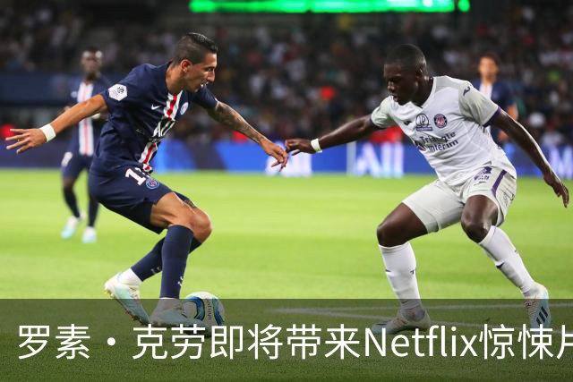 罗素·克劳即将带来Netflix惊悚片的新冒险！