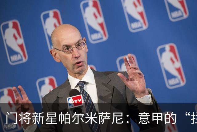 门将新星帕尔米萨尼：意甲的“拦网英雄”，两大豪门争抢