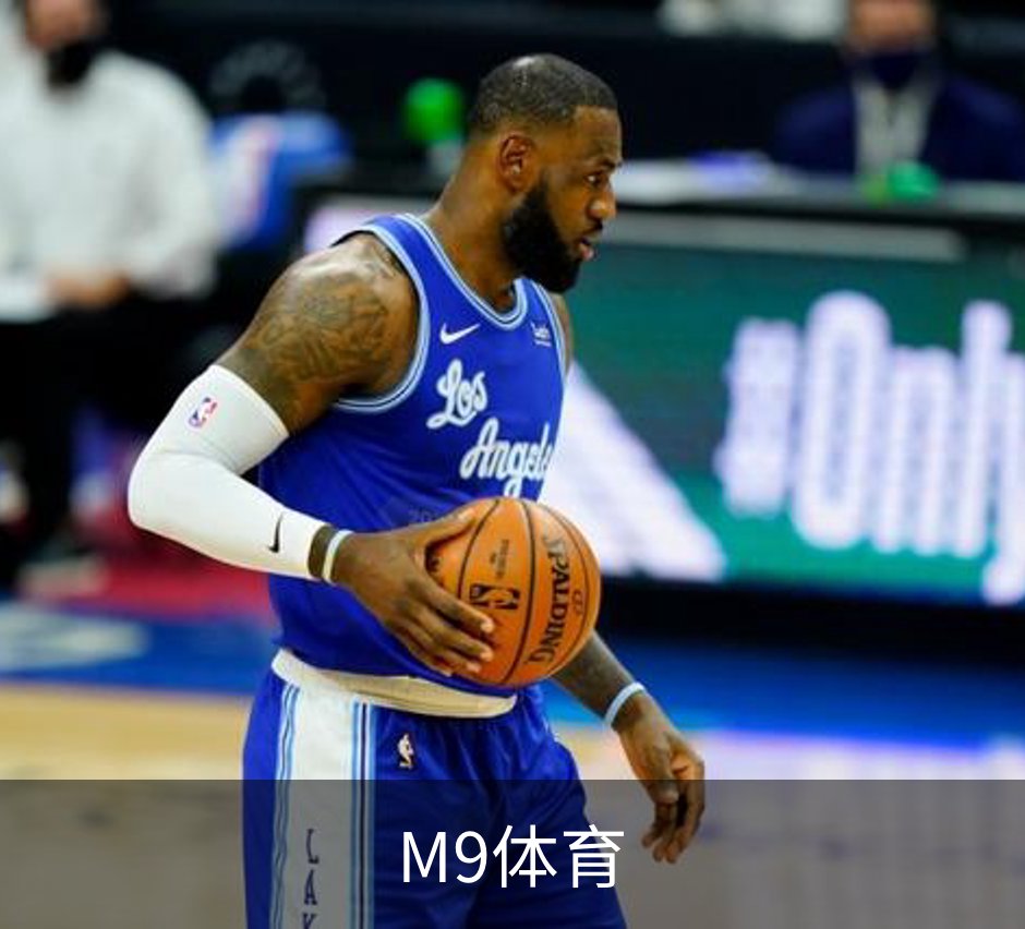 关于M9体育
